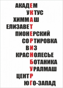 Магнит "Екатеринбург. Районы", 90*65 мм