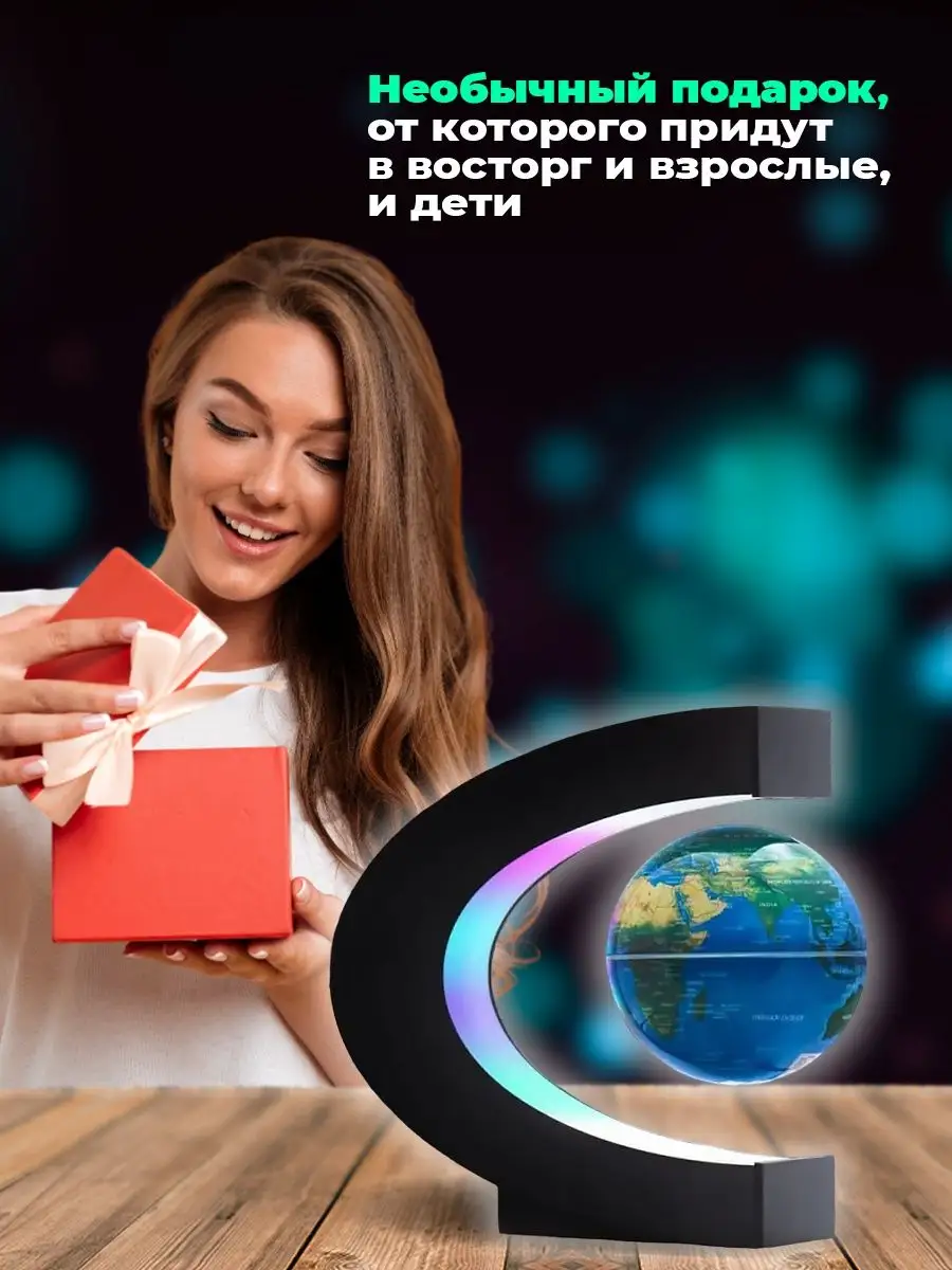 Глобус левитирующий магнитный с подсветкой