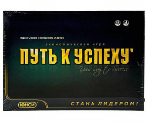 Игра настольная "Путь к успеху"