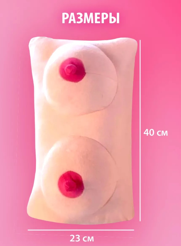 Подушка-грудь