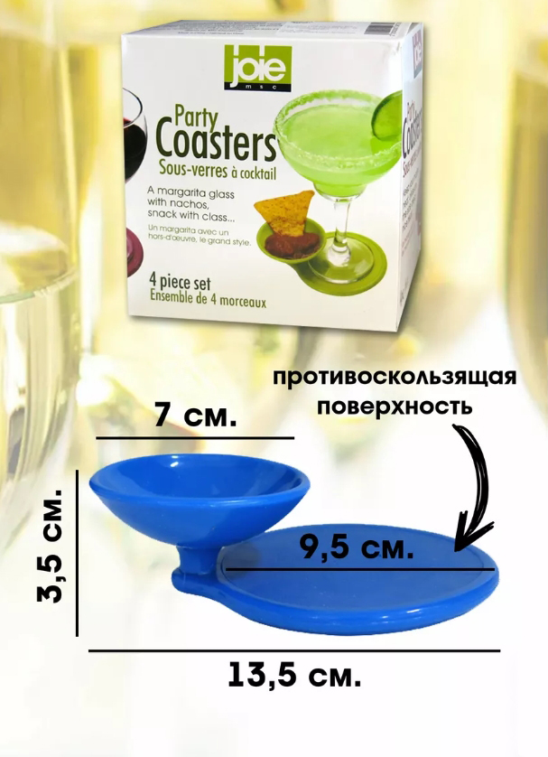 Набор подставок под бокалы и закуски "Фуршет", 4 шт.