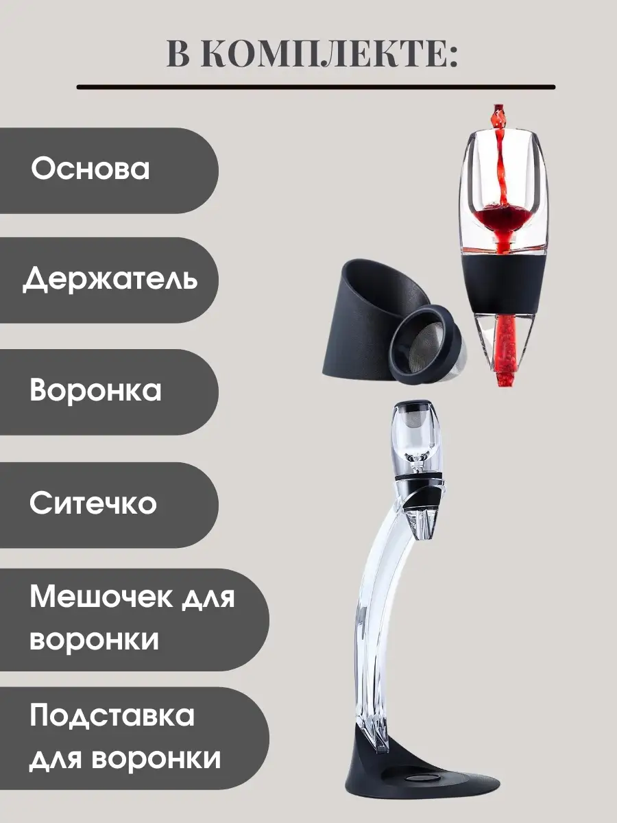 Декантер для вина на подставке