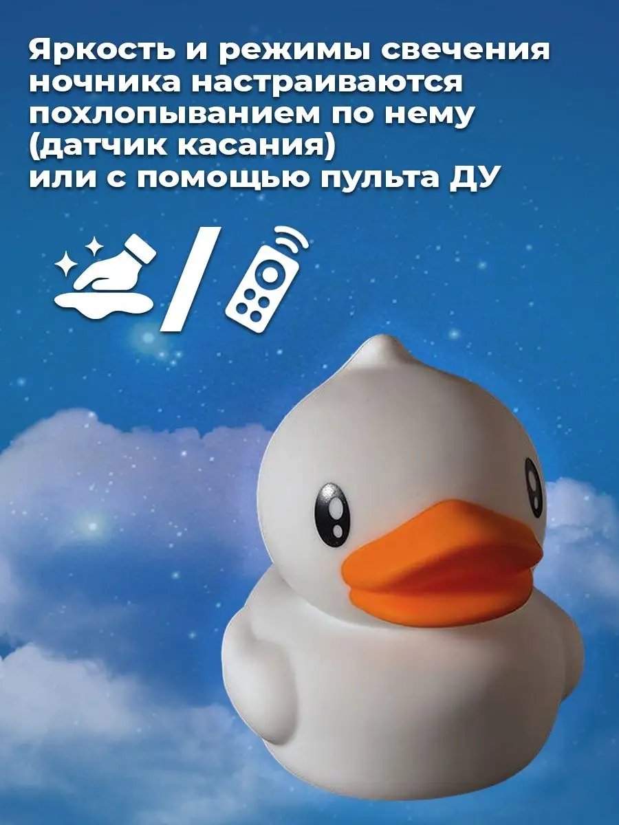 Лампа сенсорная USB с пультом дистанционного управления "Утка"