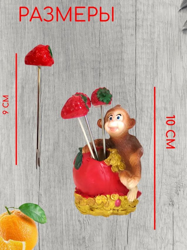 Вилочки для фруктов "Обезьянка"