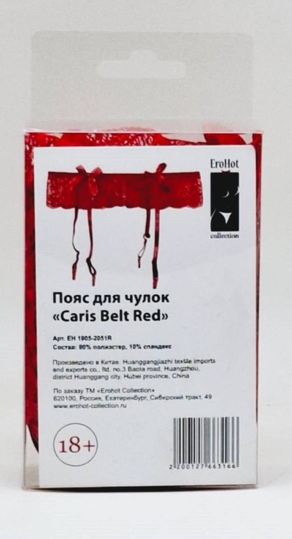 Пояс для чулок "Карис" ("Caris Belt Red") красный