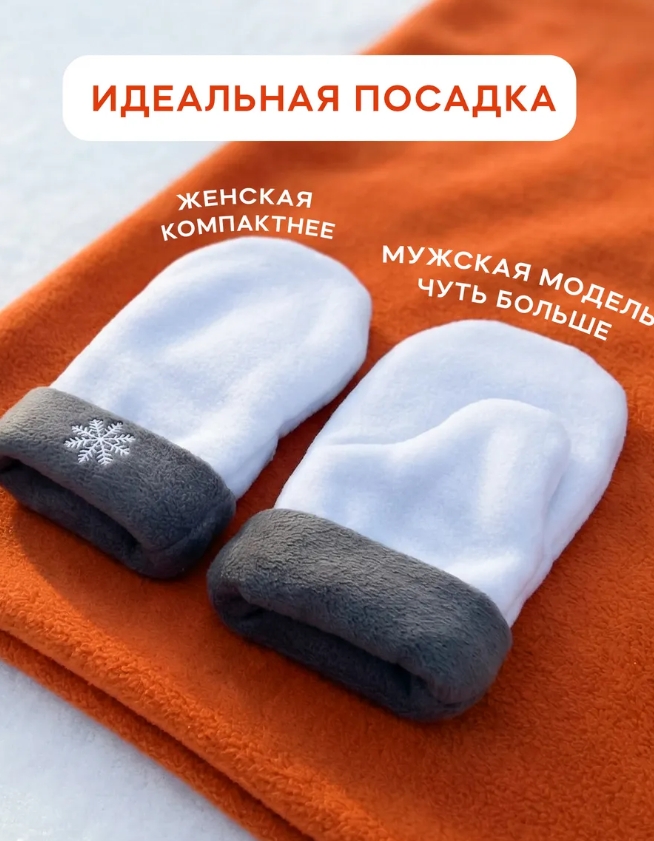 Варежки для влюбленных 