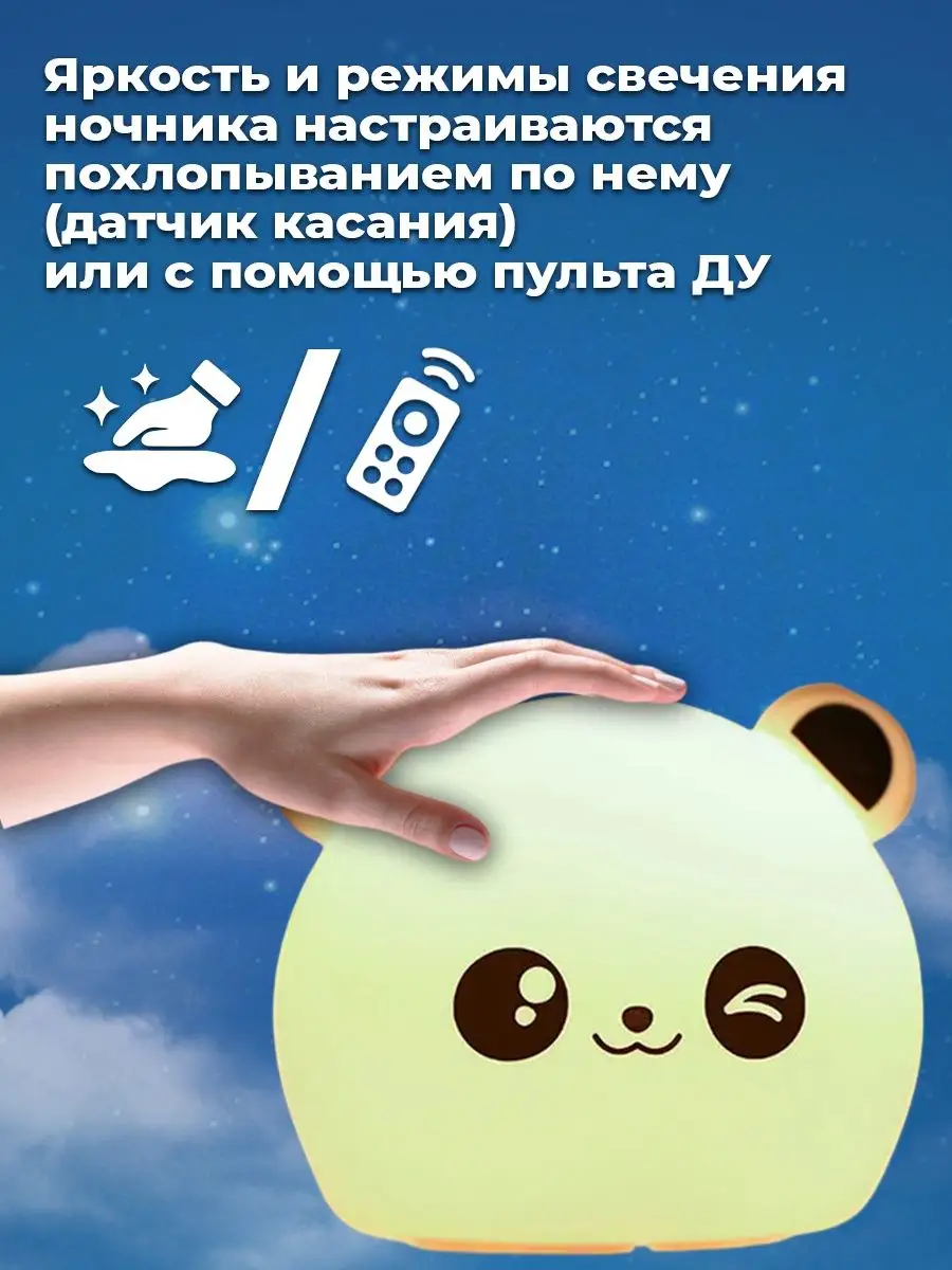 Лампа сенсорная USB с пультом дистанционного управления "Панда"