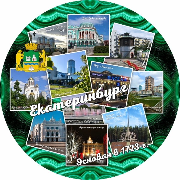 Тарелка сувенирная "Екатеринбург. Коллаж 11 фото", 21 см