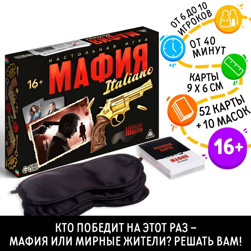 Игра настольная "Мафия Италиано", 26 карт