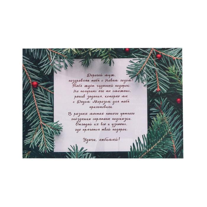 Игра-квест по поиску новогоднего подарка "Любимому мужу"