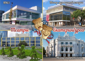 Магнит "Екатеринбург. Театры", 90*65 мм