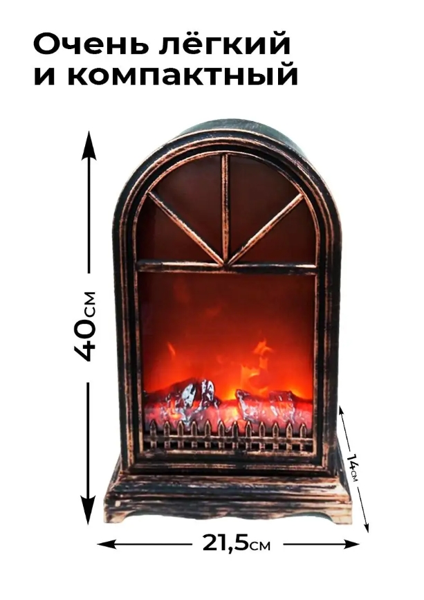 Светильник декоративный большой "Камин полукруглый"