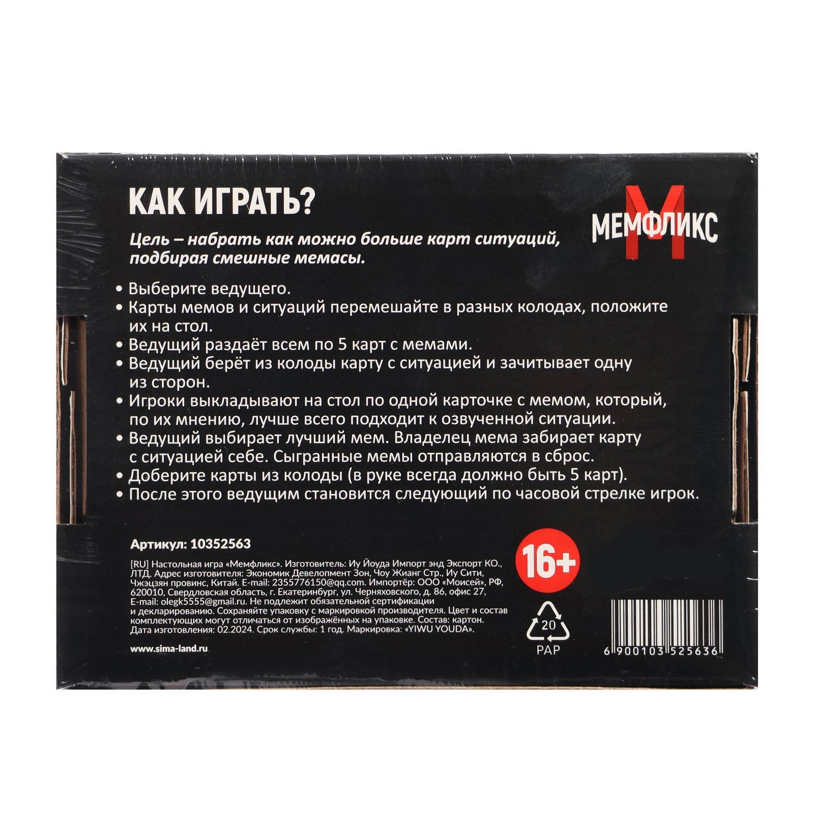 Настольная игра "Мемфликс"