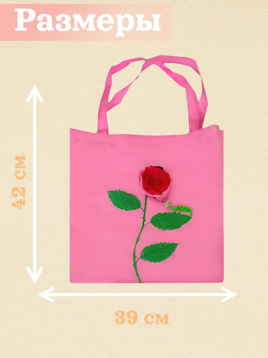 Сумка для покупок складная "Роза"