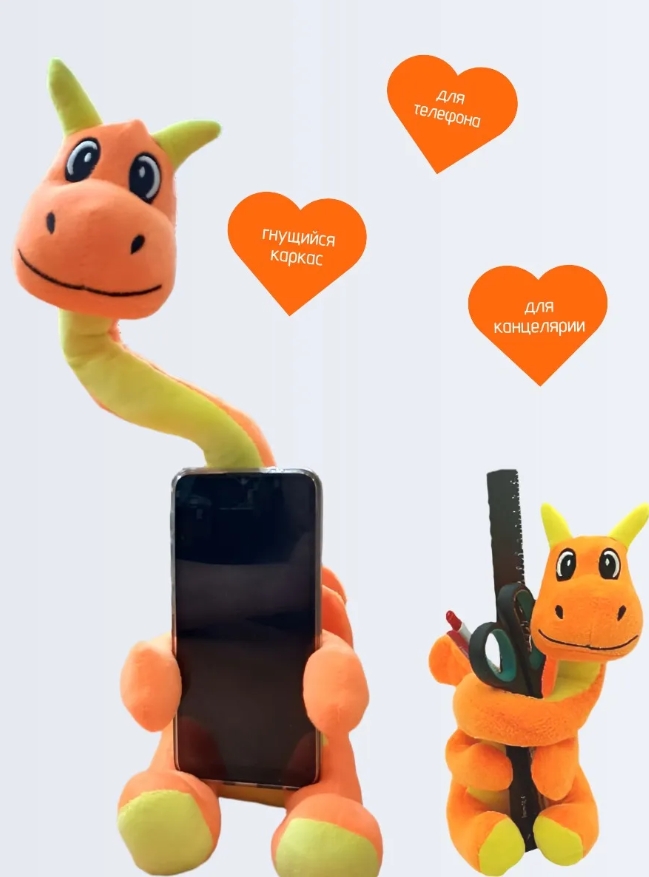 Мягкая игрушка Дракон - подставка для телефона и канцтоваров
