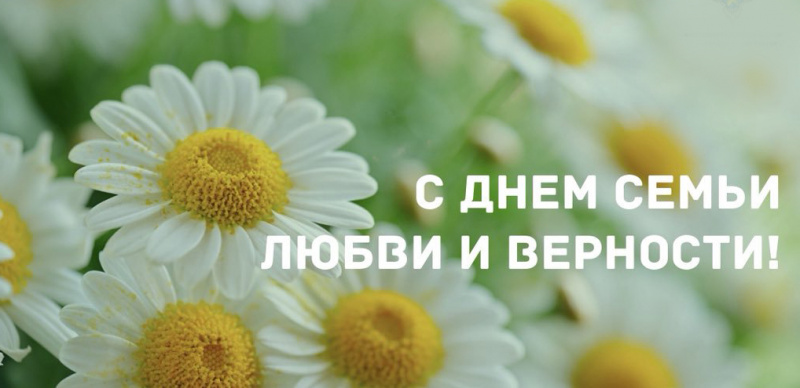 С днем семьи любви и верности картинки с надписями, картинки