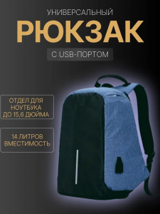 Рюкзак "Антивор"