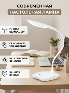 Лампа настольная с аккумулятором и сенсорным управлением