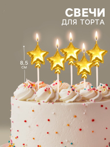 Набор свечей для торта "Воздушные шары.  Звезды", 5 шт