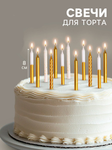 Набор свечей для торта "Золотая вечеринка", 12 шт