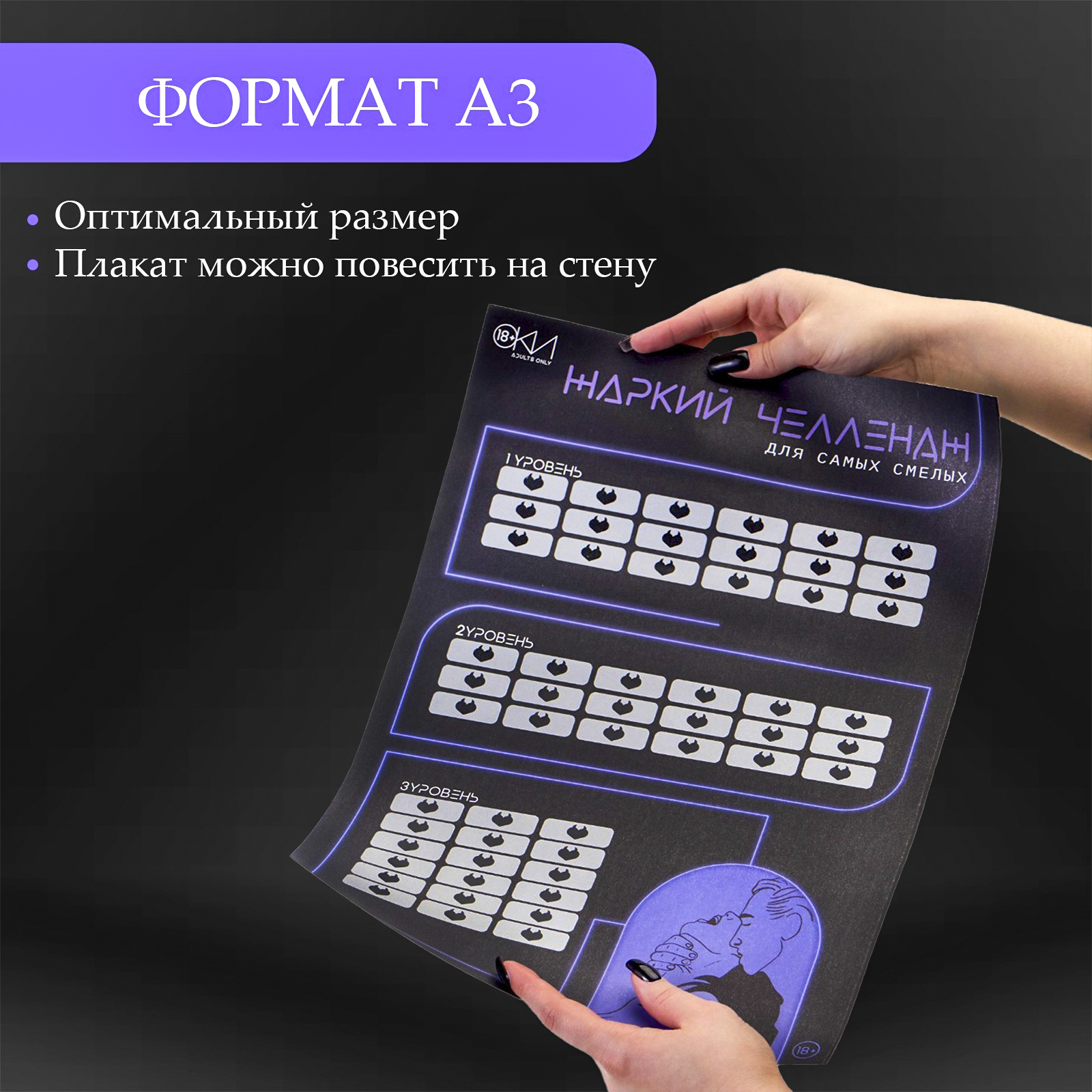 Скретч-плакат "Жаркий челлендж"