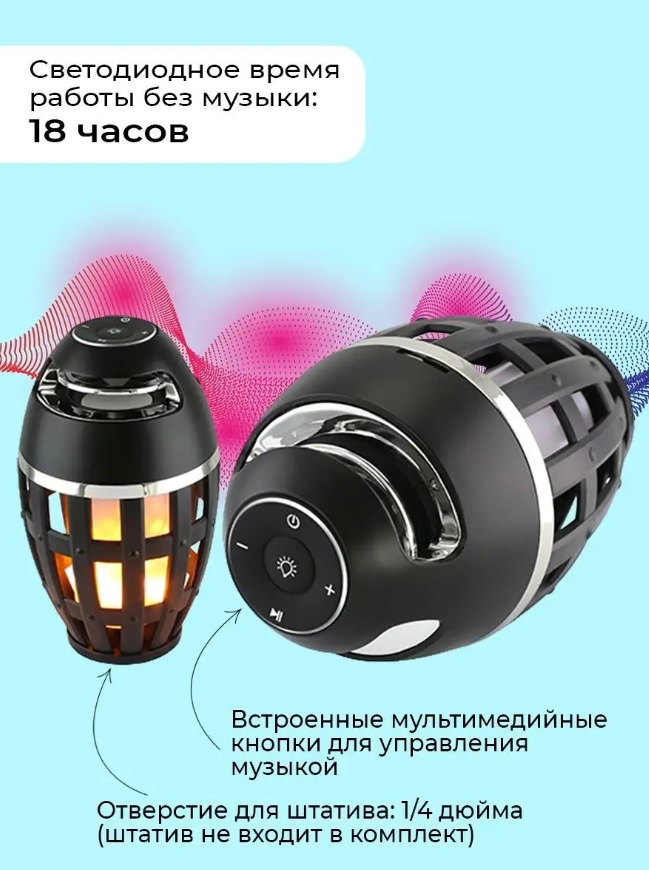 Колонка музыкальная светящаяся "Фонарь с огнем"