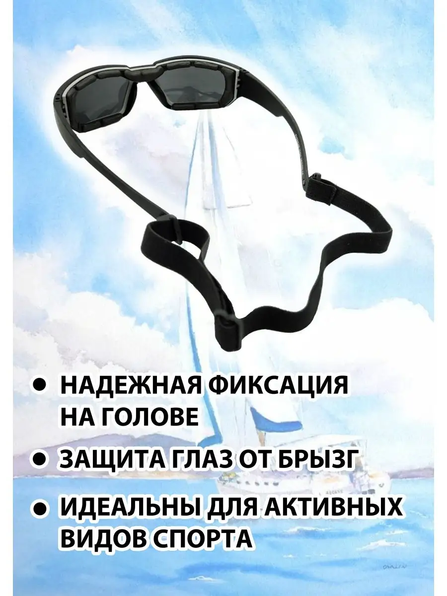 Очки солнцезащитные яхтенные и для активных видов спорта