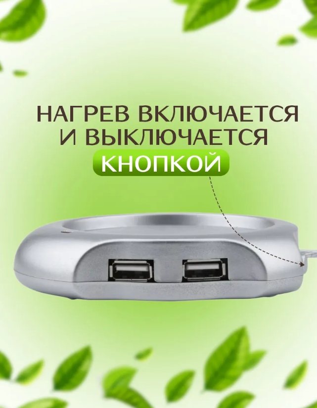 USB Hub-нагреватель кружки с 4 портами