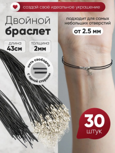 Браслет двойной и ожерелье 2 в 1, с креплением-карабином комплект 30 штук