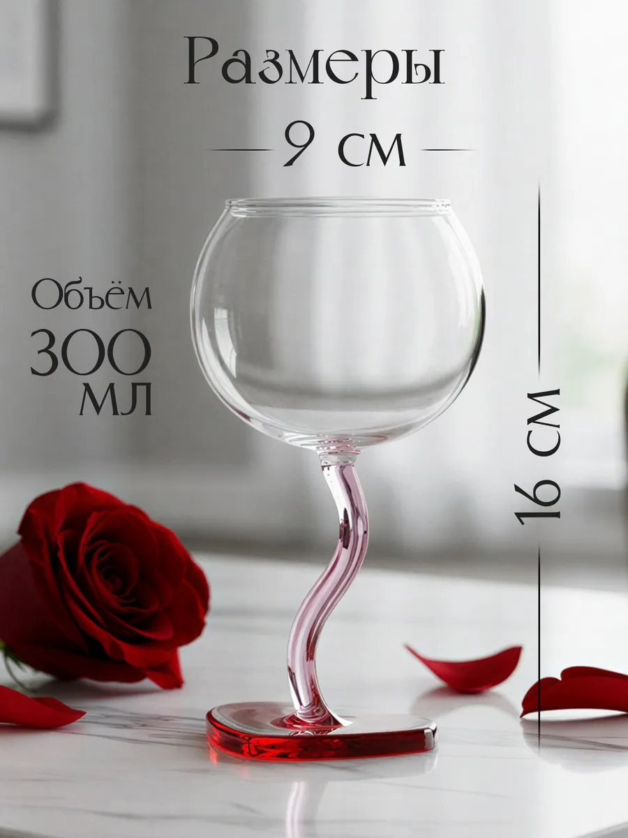 Бокал с изогнутой ножкой "Сердце"