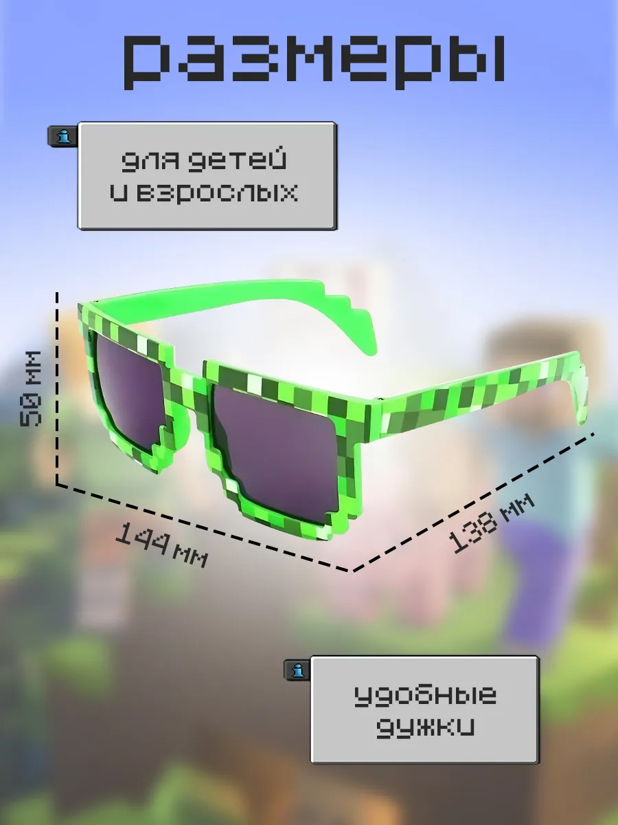Майнкрафт (Minecraft) Очки зеленые (детские)