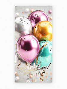 Конверт для денег "Поздравляю". шары