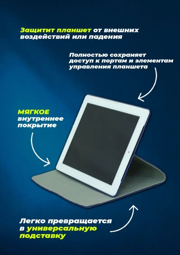 Чехол для планшета "Иллюзия"