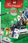 DVD-открытка "Ты родился!" 1973 год