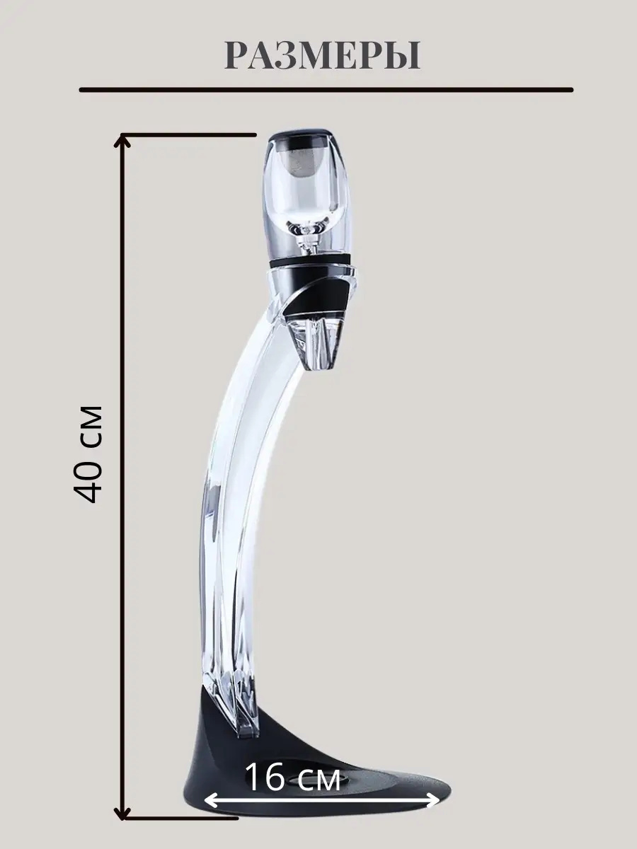 Декантер для вина на подставке