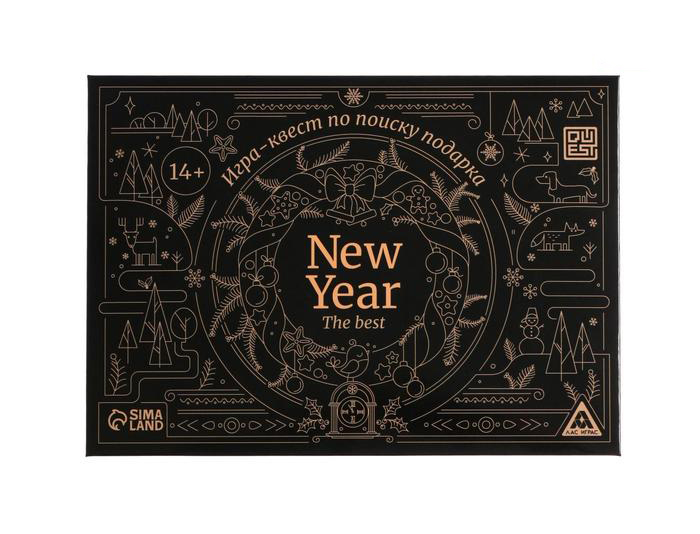 Игра-квест по поиску подарка "New year the best"