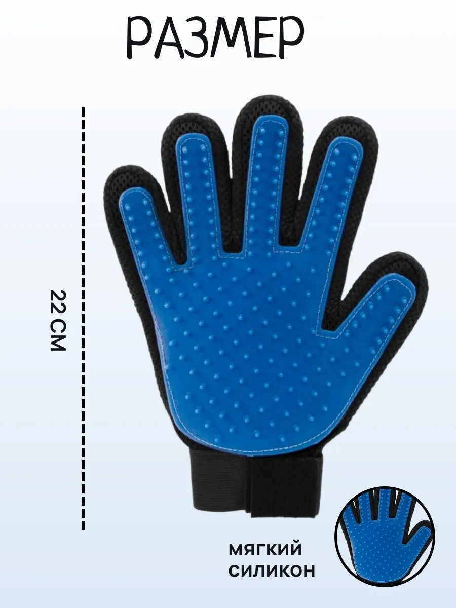 Перчатка для вычесывания шерсти домашних животных "True Touch"