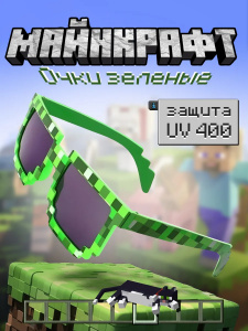 Майнкрафт (Minecraft) Очки зеленые (детские)