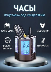 Подставка для канцтоваров светящаяся с часами, календарём и термометром