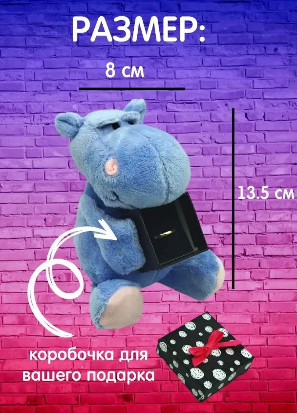 Мягкая игрушка "Бегемотик-милашка" с подарочной коробочкой