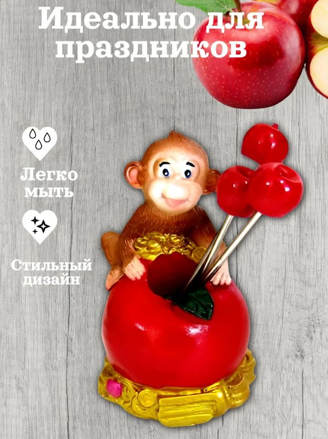 Вилочки для фруктов "Обезьянка"