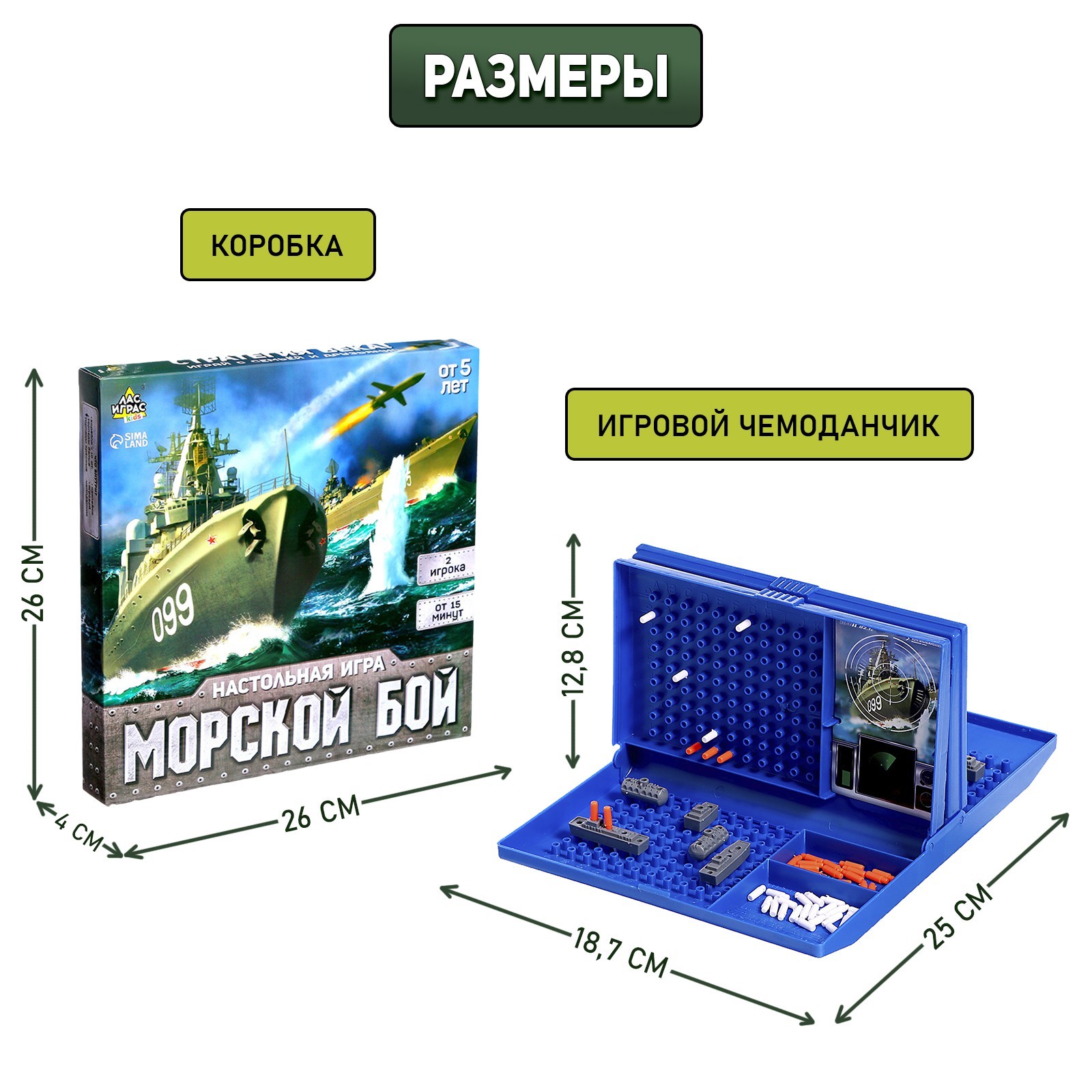 Игра настольная "Морской бой"