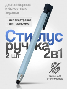 Ручка-стилус для емкостных и других сенсорных экранов