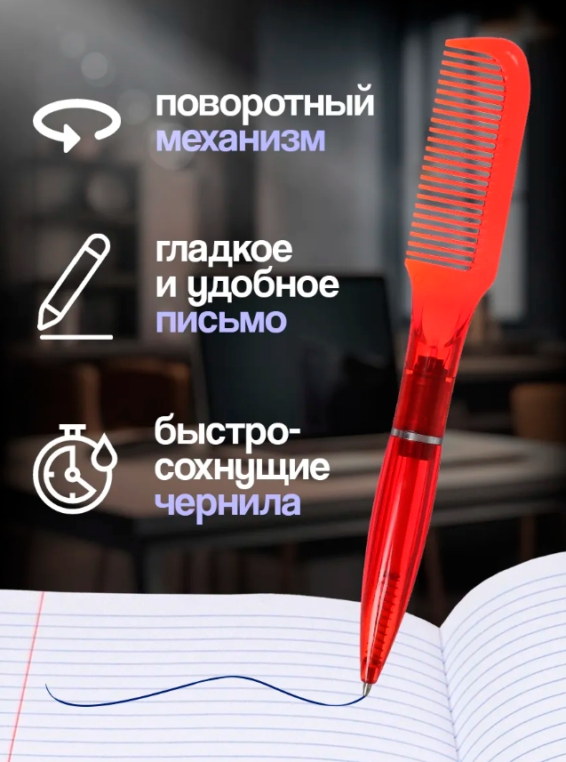 Ручка с расческой