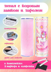 Пенал "Единорог" с кодовым замком с паролем newmebox с блестками