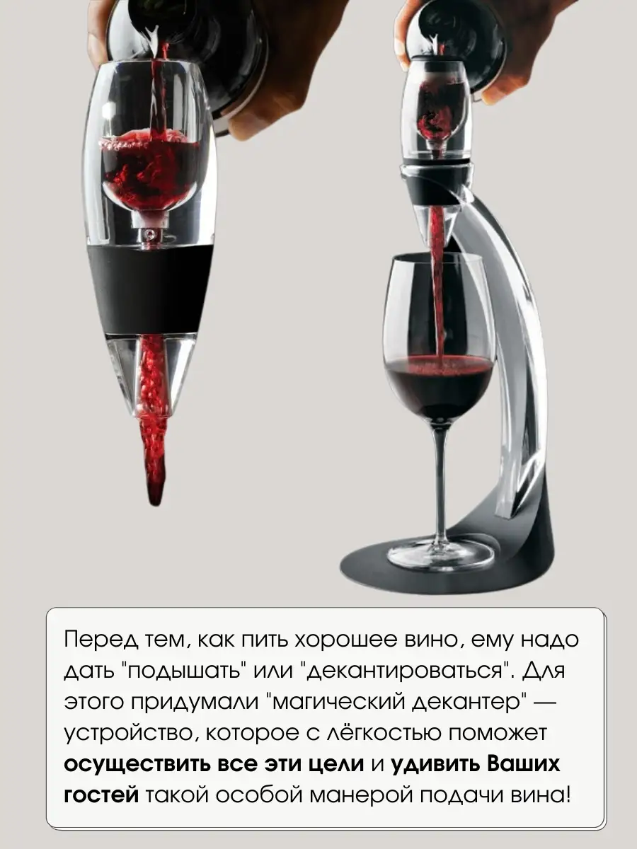 Декантер для вина на подставке
