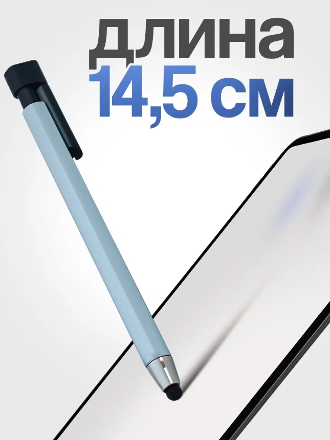 Ручка-стилус для емкостных и других сенсорных экранов