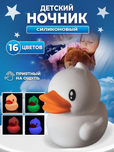 Лампа сенсорная USB с пультом дистанционного управления "Утка"
