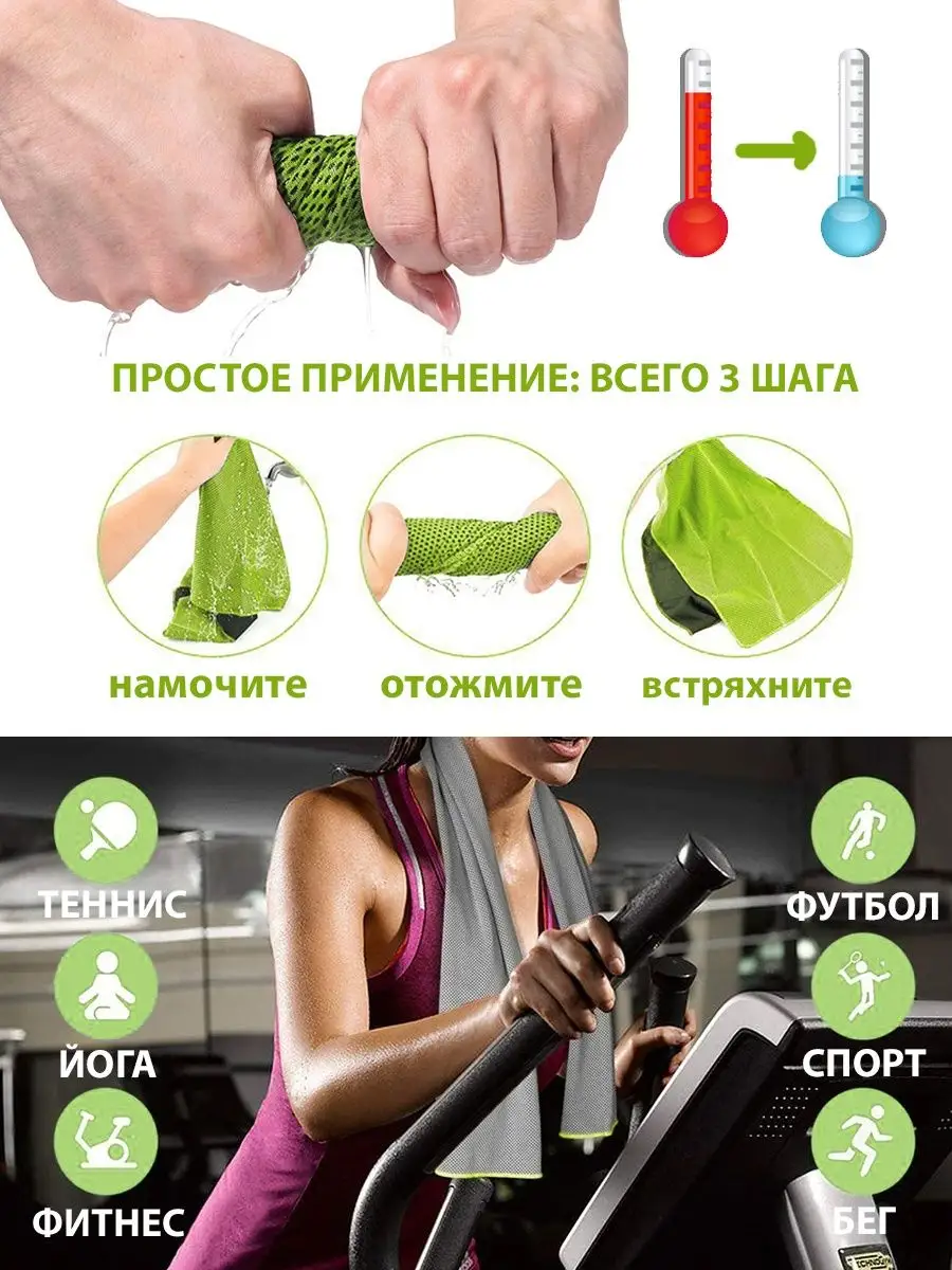 Охлаждающее полотенце