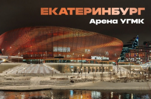 Магнит "Екатеринбург. Арена УГМК", 80*53 мм